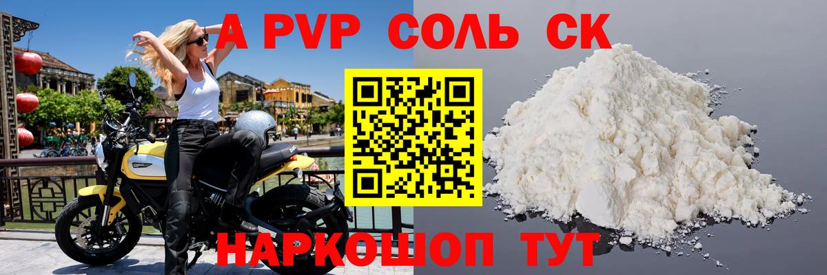 Alpha PVP  A-PVP Crystall  Вход с VPN  Alpha-PVP СК  Алексеевка 