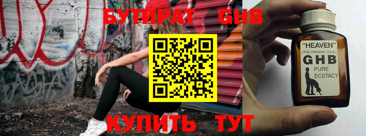 БУТИРАТ 99% Алексеевка