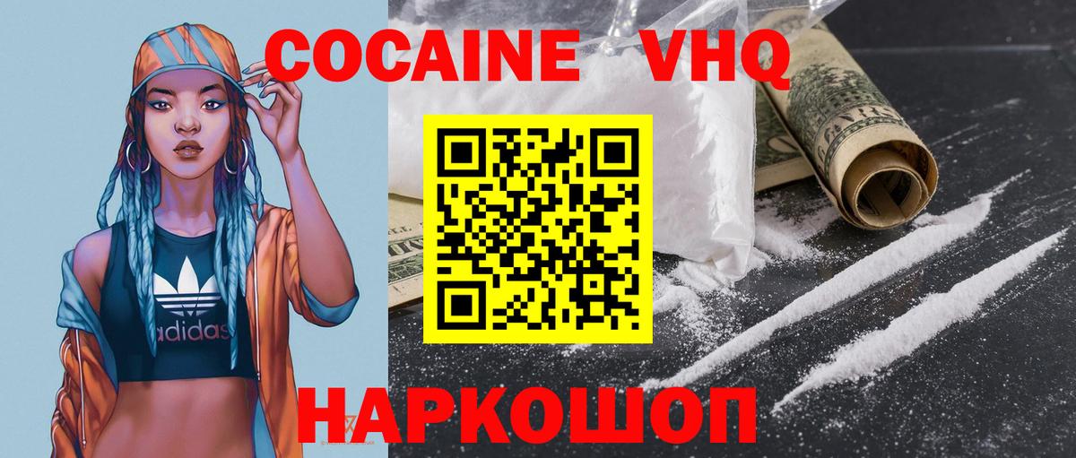 Cocaine VHQ Алексеевка