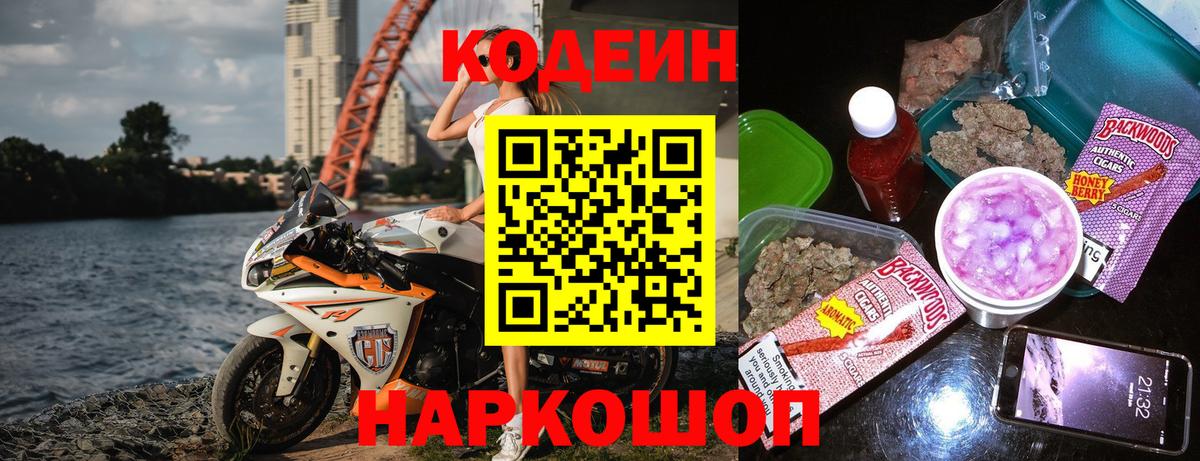 Codein Purple Drank  Вход с VPN  Кодеиновый сироп Lean напиток Lean (лин)  Алексеевка 
