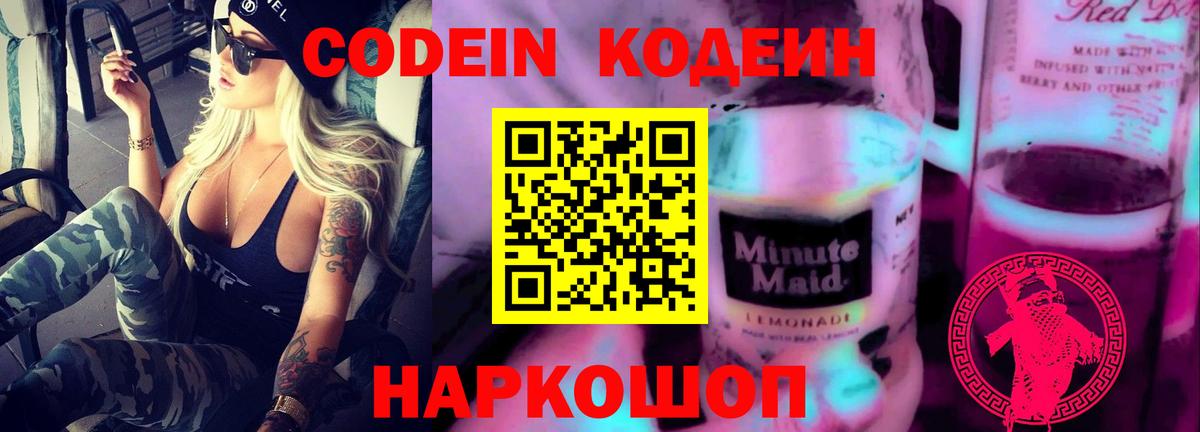 Кодеиновый сироп Lean напиток Lean (лин) Алексеевка