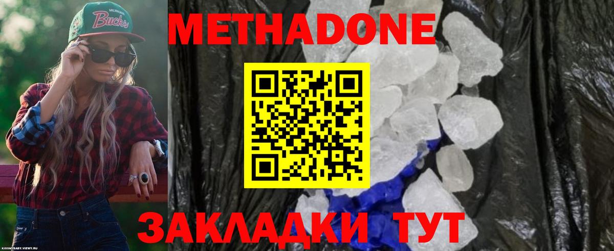 Алексеевка  Метадон кристалл  Вход с VPN  Метадон мёд 