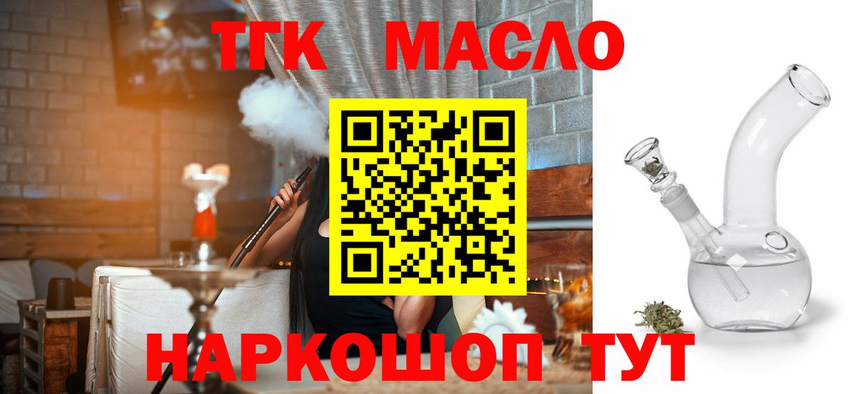 ТГК Wax  Вход с VPN  Дистиллят ТГК Wax  Алексеевка 